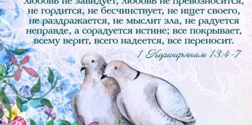 Любовь долготерпит