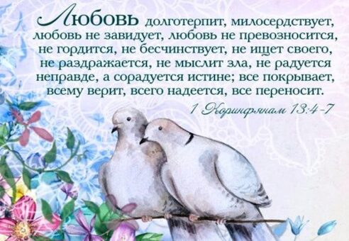 Любовь долготерпит