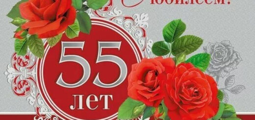 Поздравление с юбилеем маме