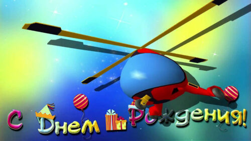 Пусть бегут неуклюже